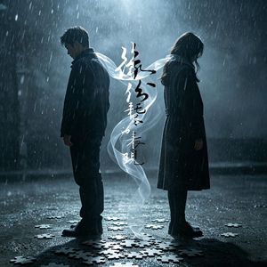 空房间(合唱版)