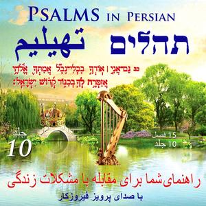 138 תְּהִלִּים