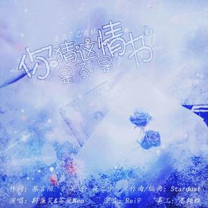 你猜这是不是情书