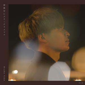 世界中にメリークリスマス