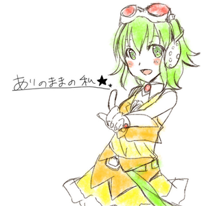 ありのままの私