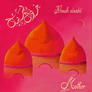 Khoudh elsabil