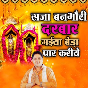 Sja Banbhori Darbar
