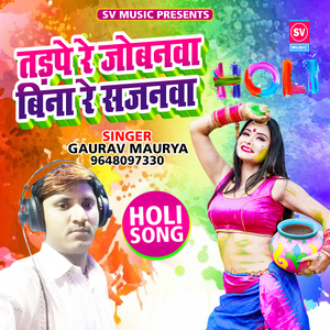 Tadpe Re Jobnwa Bina Sajnwa Ke (Bhojpuri Holi Song)