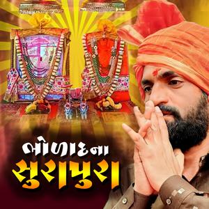 Bholad na Surapura