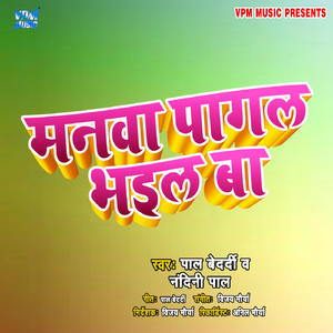 Manwa Pagal Bhail Ba