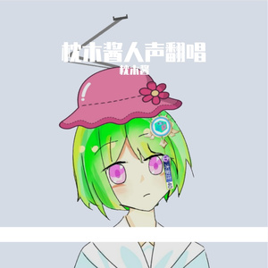 梦之雨 (Cover: 言和)