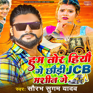 Ham Tor Hiyo Ge Chhaudi Jcb Machine Ge