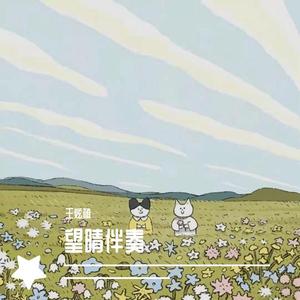 真的爱你无吉他版