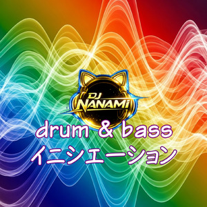 イニシエーション