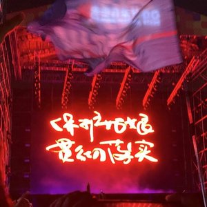 愿爱无忧