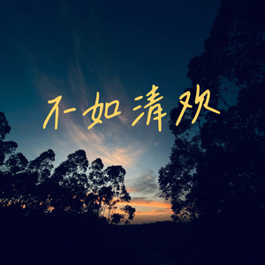 哎呀哎呀.wav