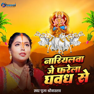 Nariyalawa je Pharela Ghawadh Se