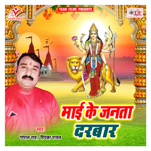 Sinha Wahini Ke Lagal Ba Darbar