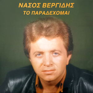 Ela agapi ela