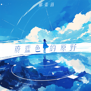 把自己活成一束光