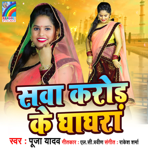 Sawa Crore Ke Ghaghra