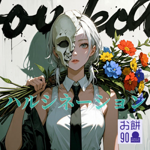 ハルシネーション