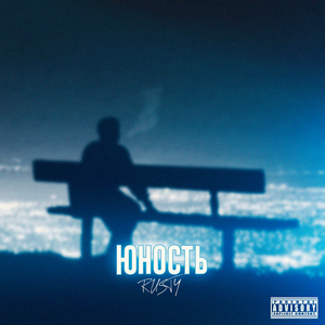 Навеки (Prod. Ggforce)