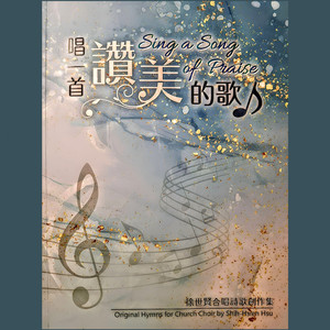 头戴荆棘冠冕 (feat. 陈仰恩)