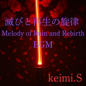 炎舞 Dance of Flames