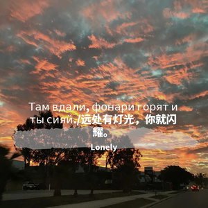 Jony-Ты пари（Lonely remix）