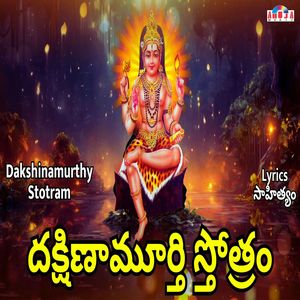 Dakshinamurthy Stotram