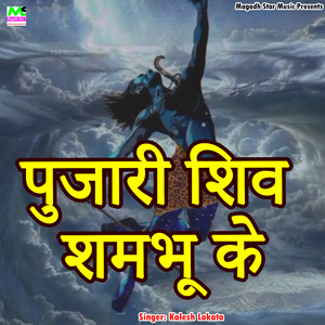 Pujari Shiv Shambhu Ke
