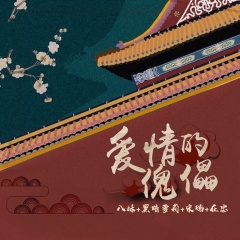 寂寞才说爱 (DJ咚鼓版)