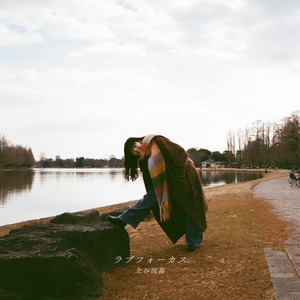 ラブフォーカス