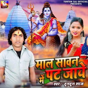 Maal Sawan Me Pat Jaye