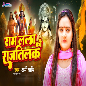 Ramlala Ki Raj Tilak