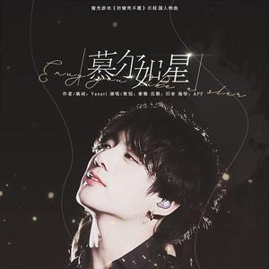 慕尔如星（橙光游戏《你情我不愿》田柾国角色曲）