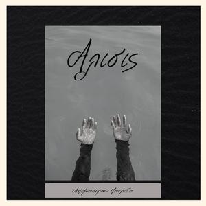 Απόμακρη Πατρίδα