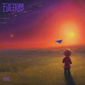 燃烧吧骄傲的少年