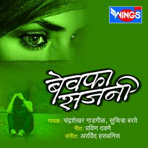 Sangu Kase Ya Hrudayi Kiti Ghav Japle Mi