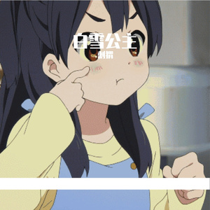 白雪公主 (Prod.SOULFRESH BEATS)