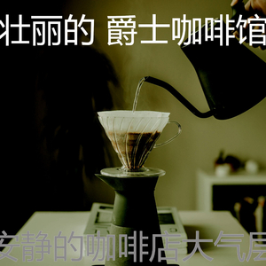 温和咖啡店梦想