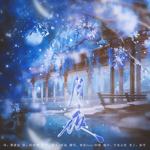 月夜