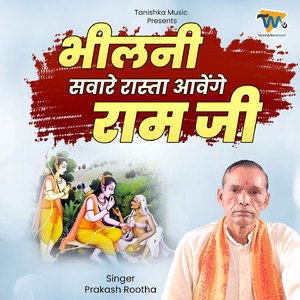 Bhilni Saware Rasta Awenge Ram Ji