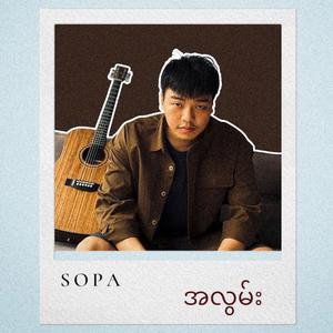 အလွမ်း