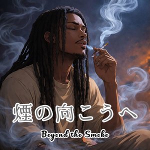 煙の向こうへ (feat. Lee Scotch Penny)