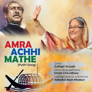 Amra Achhi Mathe (Puthi Song)