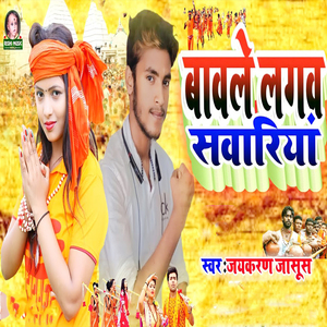 Bavale Lagav Savariya