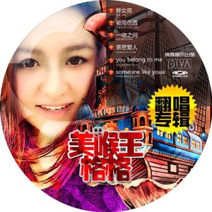 一吻之间（Cover 张碧晨）