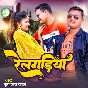 Railgadiya