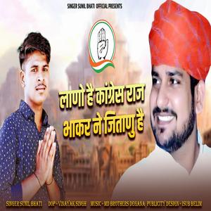 Mukesh Bhakar Ne Jitanu Hai (feat. Sunil Bhati)