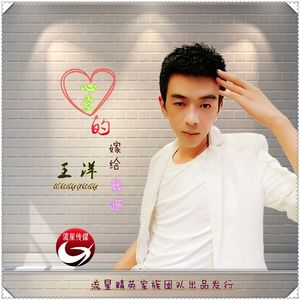 心爱的嫁给我吧 伴奏