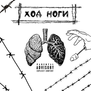 Ход Ноги