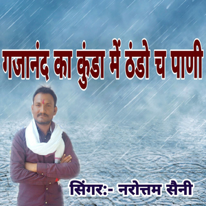 Gajanand Ka Kunda M Thandi Ch Pani